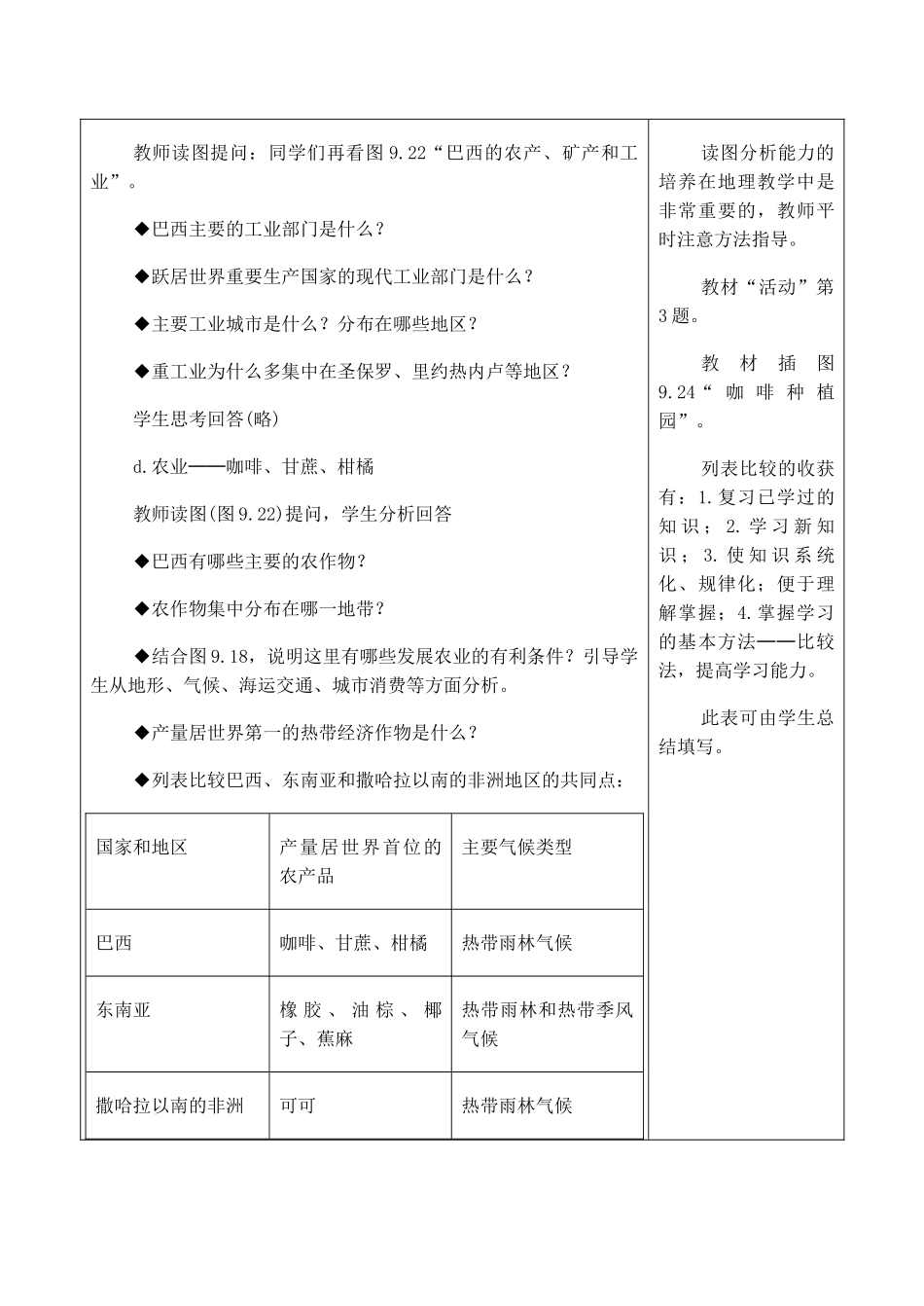 七年级地理巴西 2新人教版_第3页