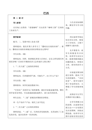 七年级地理巴西 2新人教版