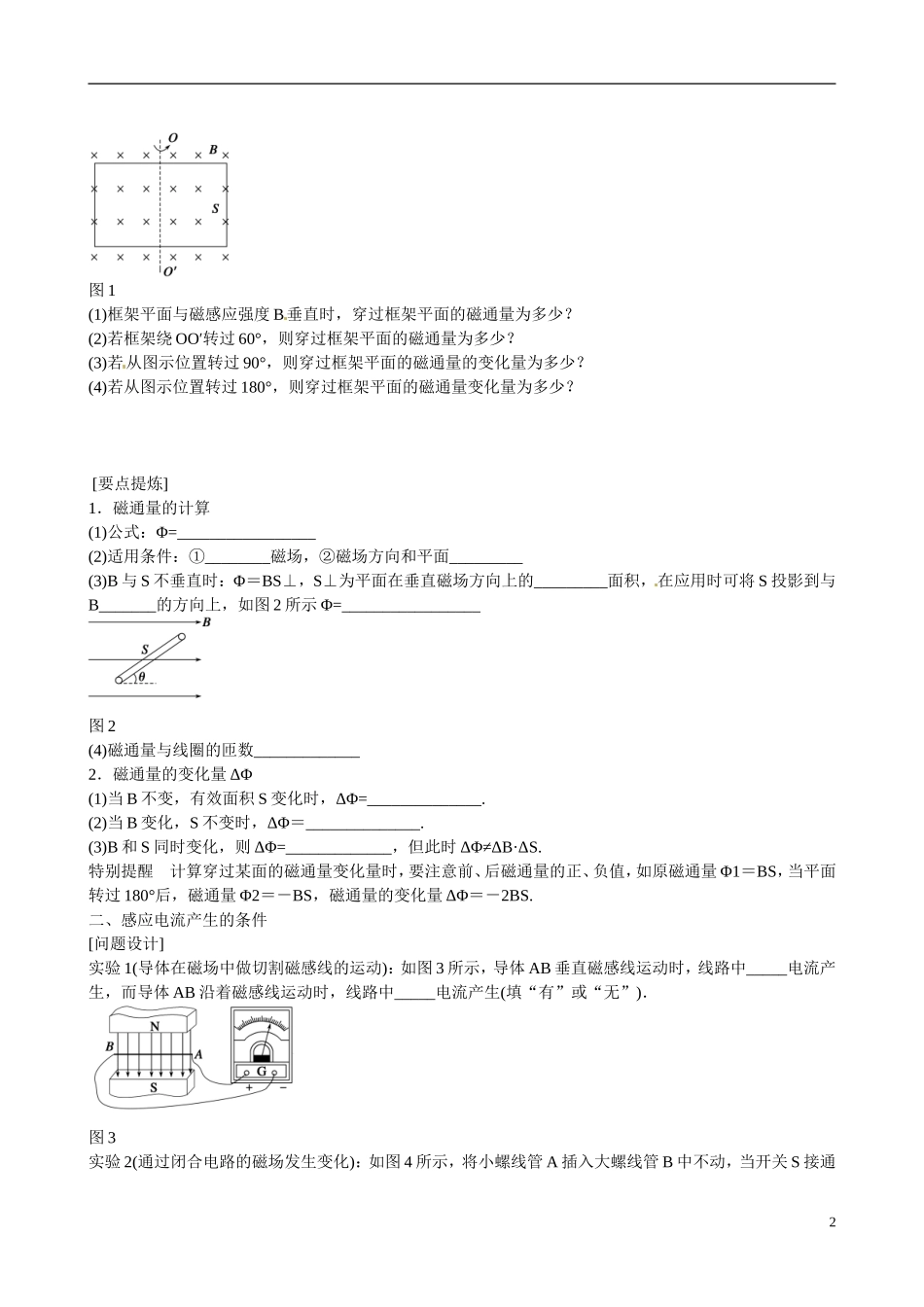 四川省广安市岳池县第一中学高中物理《1.1-2 电磁感应的发现　感应电流产生的条件》学案 教科版选修3-2_第2页
