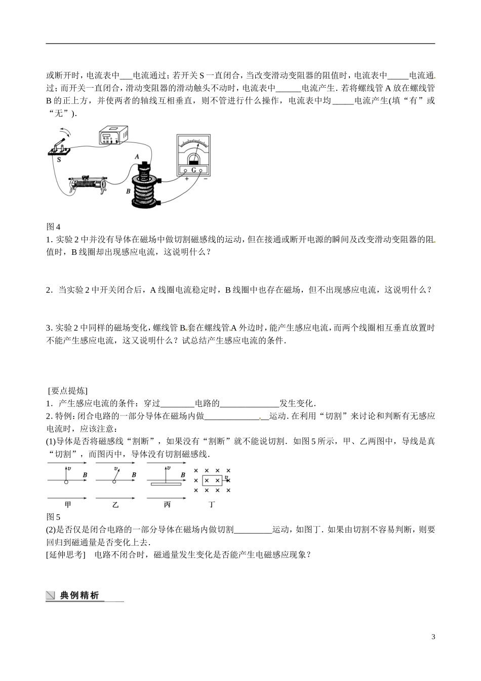 四川省广安市岳池县第一中学高中物理《1.1-2 电磁感应的发现　感应电流产生的条件》学案 教科版选修3-2_第3页