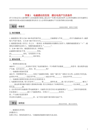 四川省广安市岳池县第一中学高中物理《1.1-2 电磁感应的发现　感应电流产生的条件》学案 教科版选修3-2