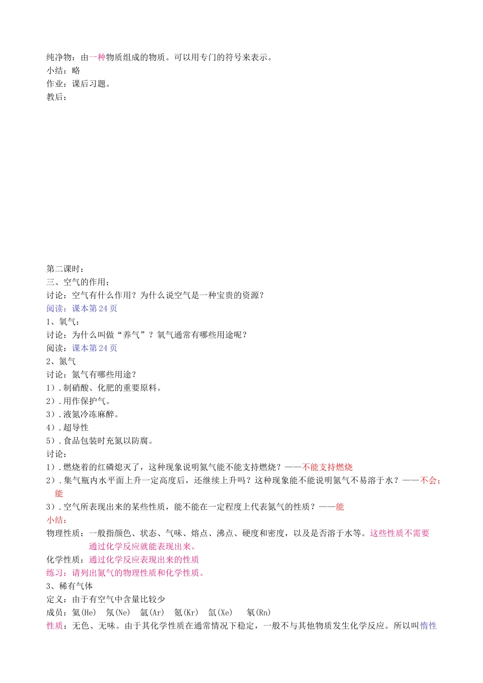 九年级化学 第二单元 课题1 空气_第2页