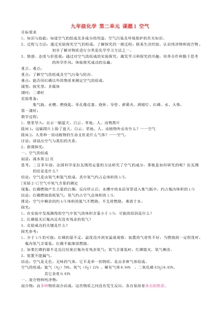 九年级化学 第二单元 课题1 空气