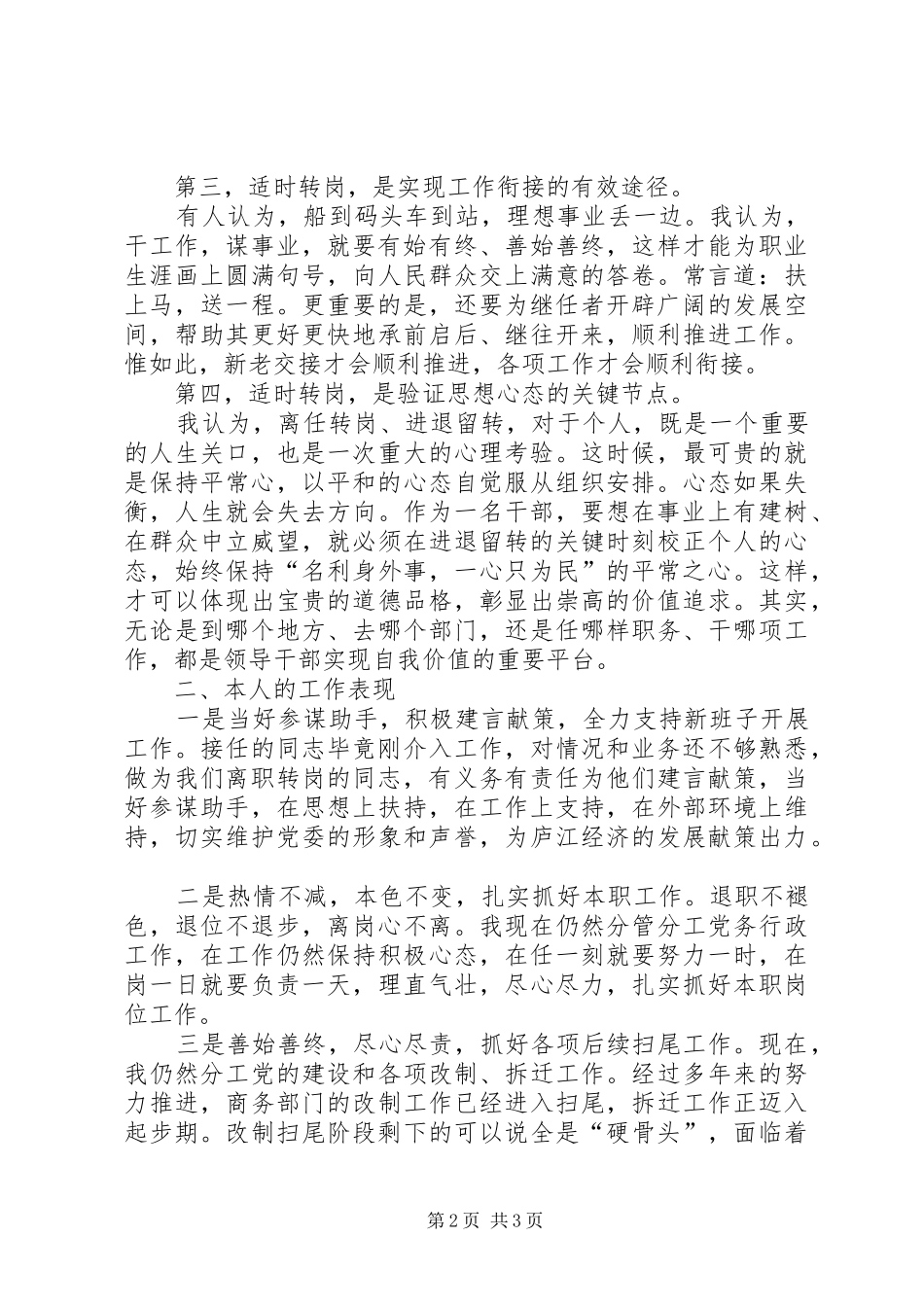 在全县转岗干部会议上的讲话发言_第2页