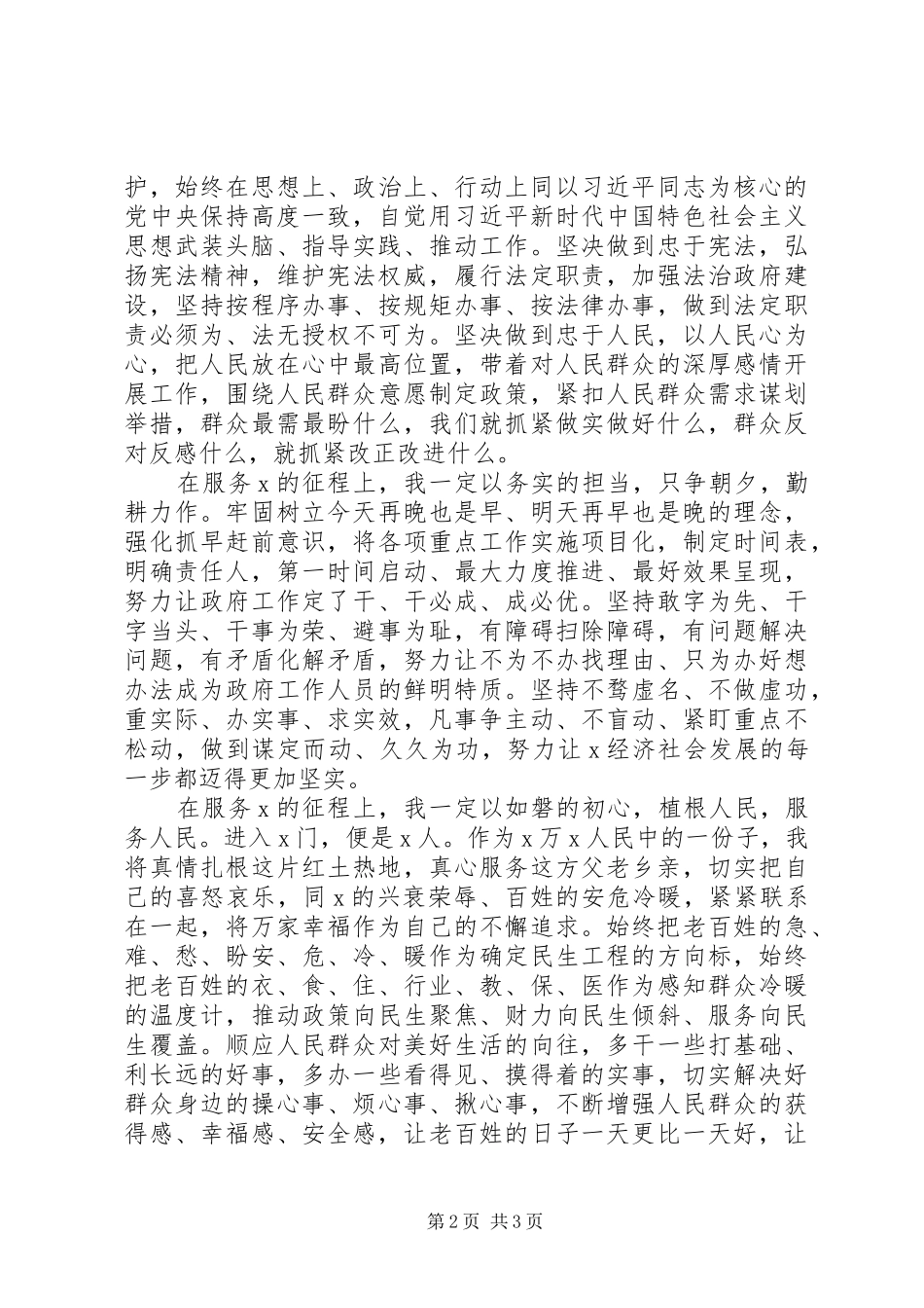 20XX年当选市人民政府市长就职讲话发言_第2页