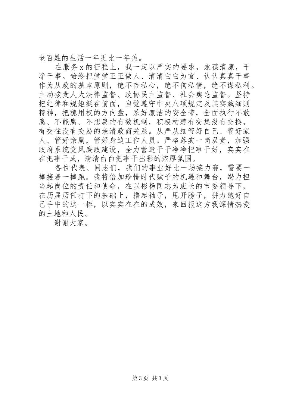 20XX年当选市人民政府市长就职讲话发言_第3页
