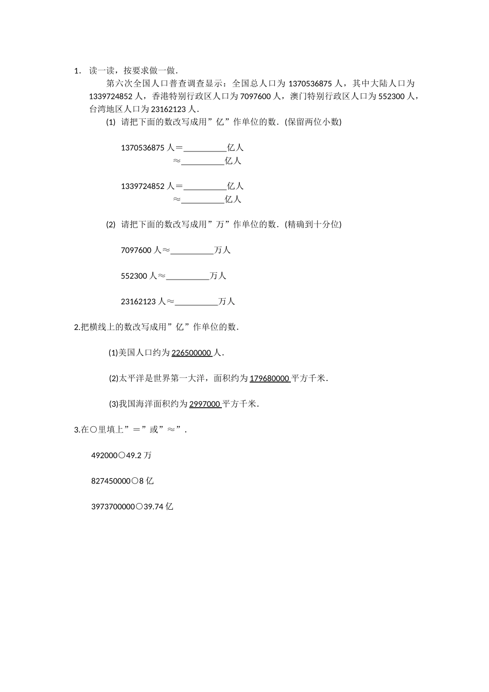 小学数学2011版本小学四年级练习题_第1页