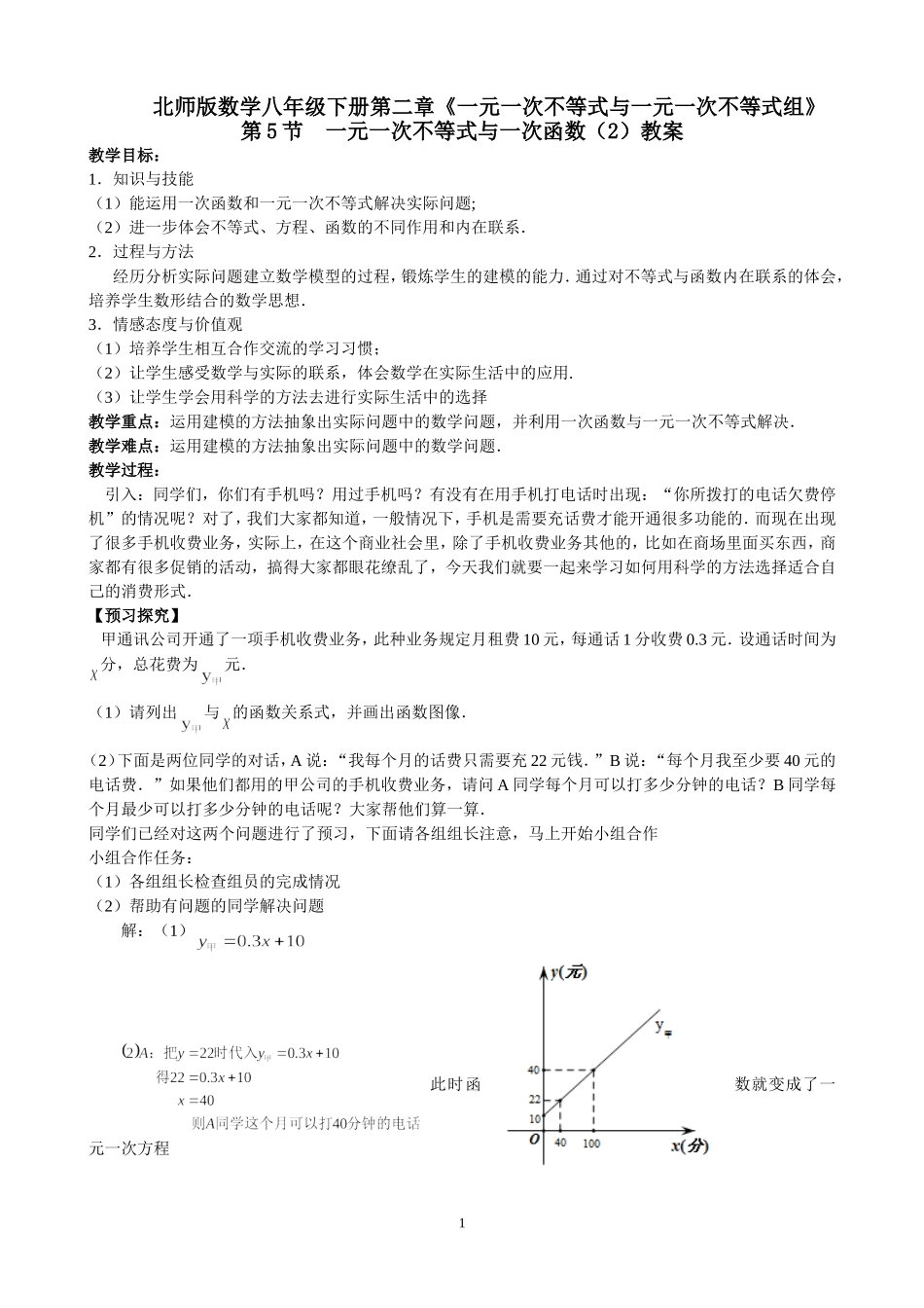 一元一次不等式与函数_第1页