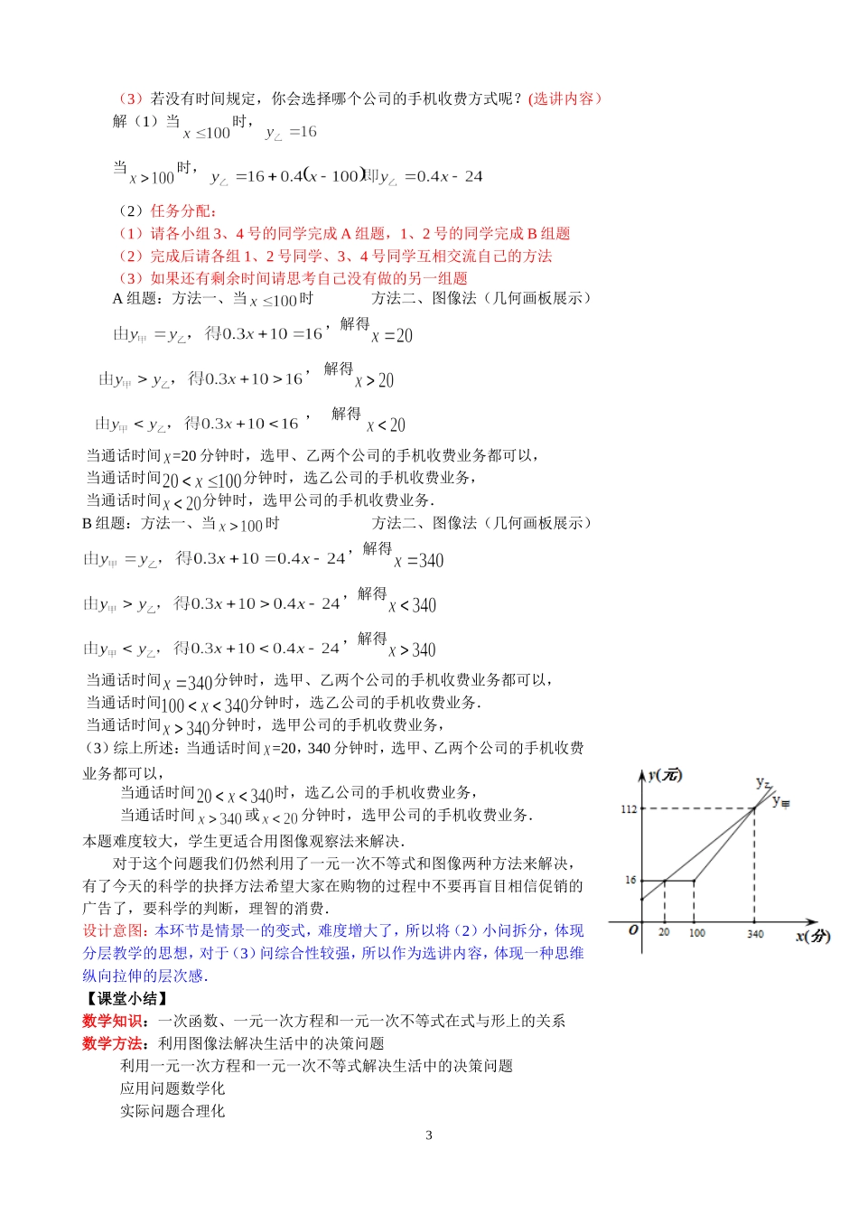 一元一次不等式与函数_第3页