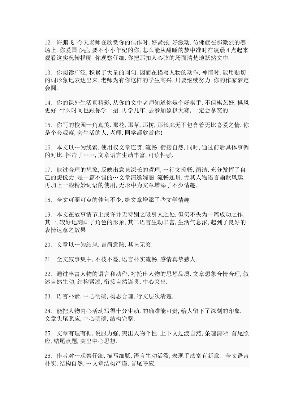 小学生作文评语大全_第2页