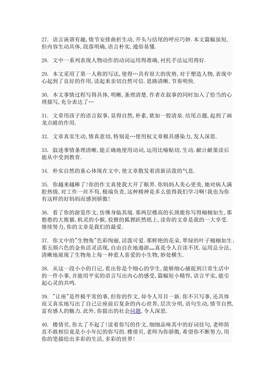 小学生作文评语大全_第3页