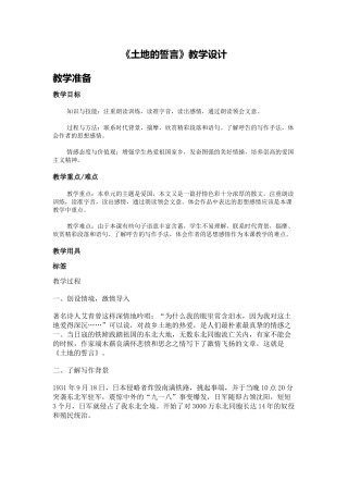 (部编)初中语文人教2011课标版七年级下册《土地的誓言》-(2)