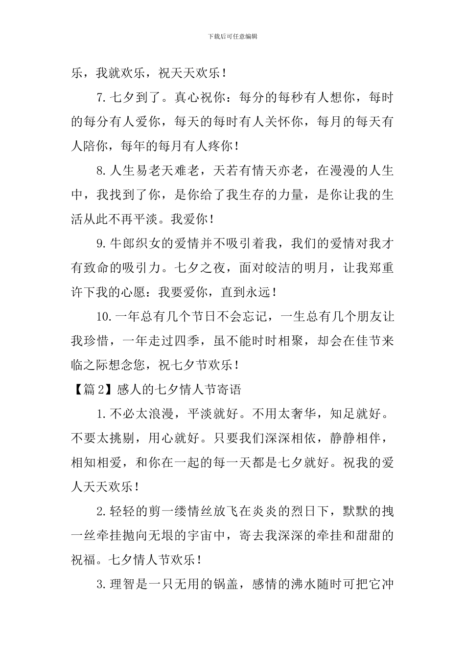 感人的七夕情人节寄语【3篇】_第2页