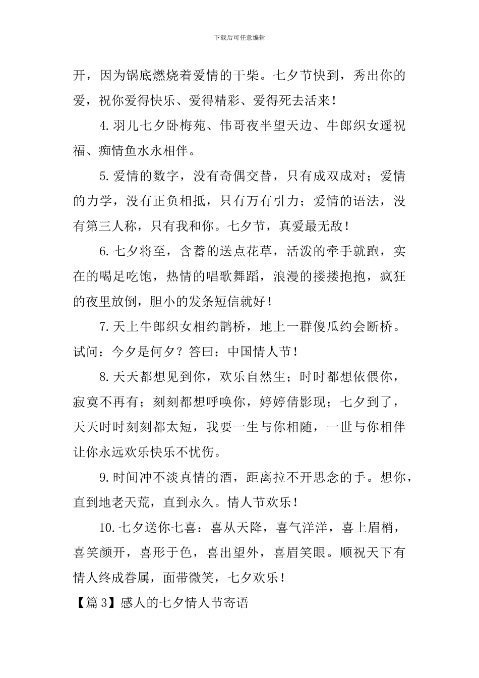 感人的七夕情人节寄语【3篇】_第3页