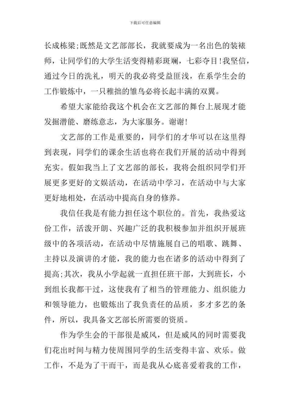 负责学生会竞聘演讲范文精选5篇_第2页