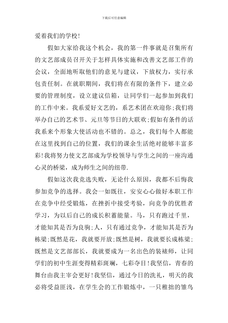 负责学生会竞聘演讲范文精选5篇_第3页