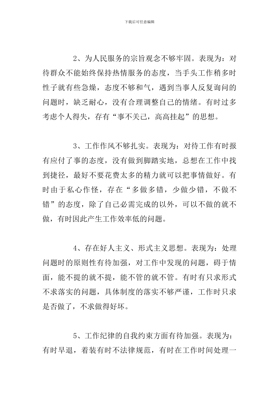 精编机关作风建设自查报告参考范文_第2页