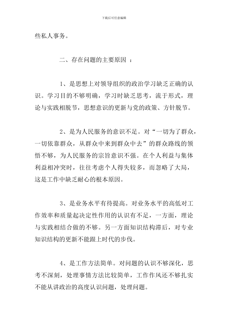 精编机关作风建设自查报告参考范文_第3页