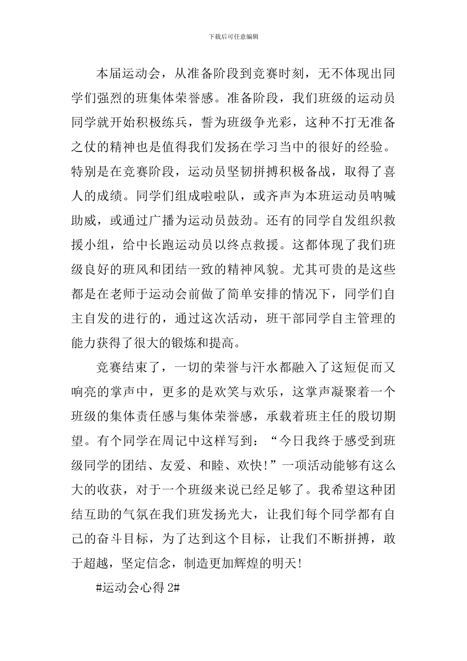 参加学校运动会的个人心得体会_第2页
