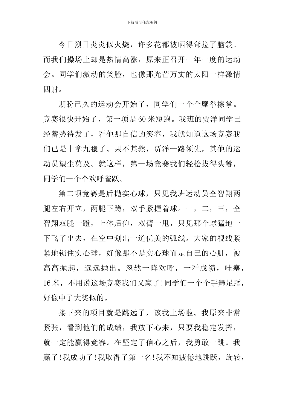 参加学校运动会的个人心得体会_第3页