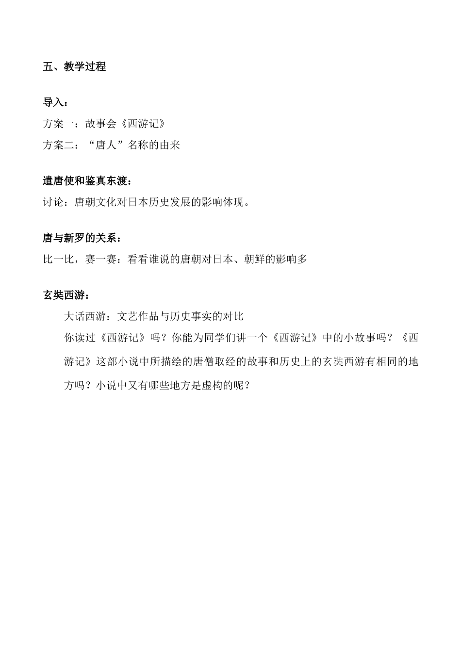 七年级历史 对外友好往来_第2页