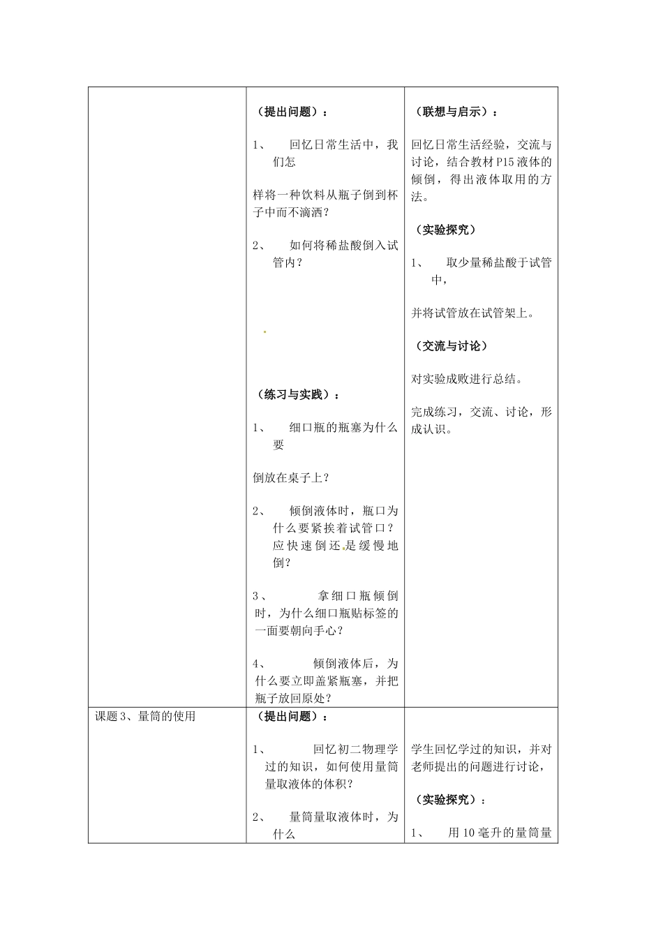 九年级化学上册 走进化学实验室教案 鲁教版_第3页