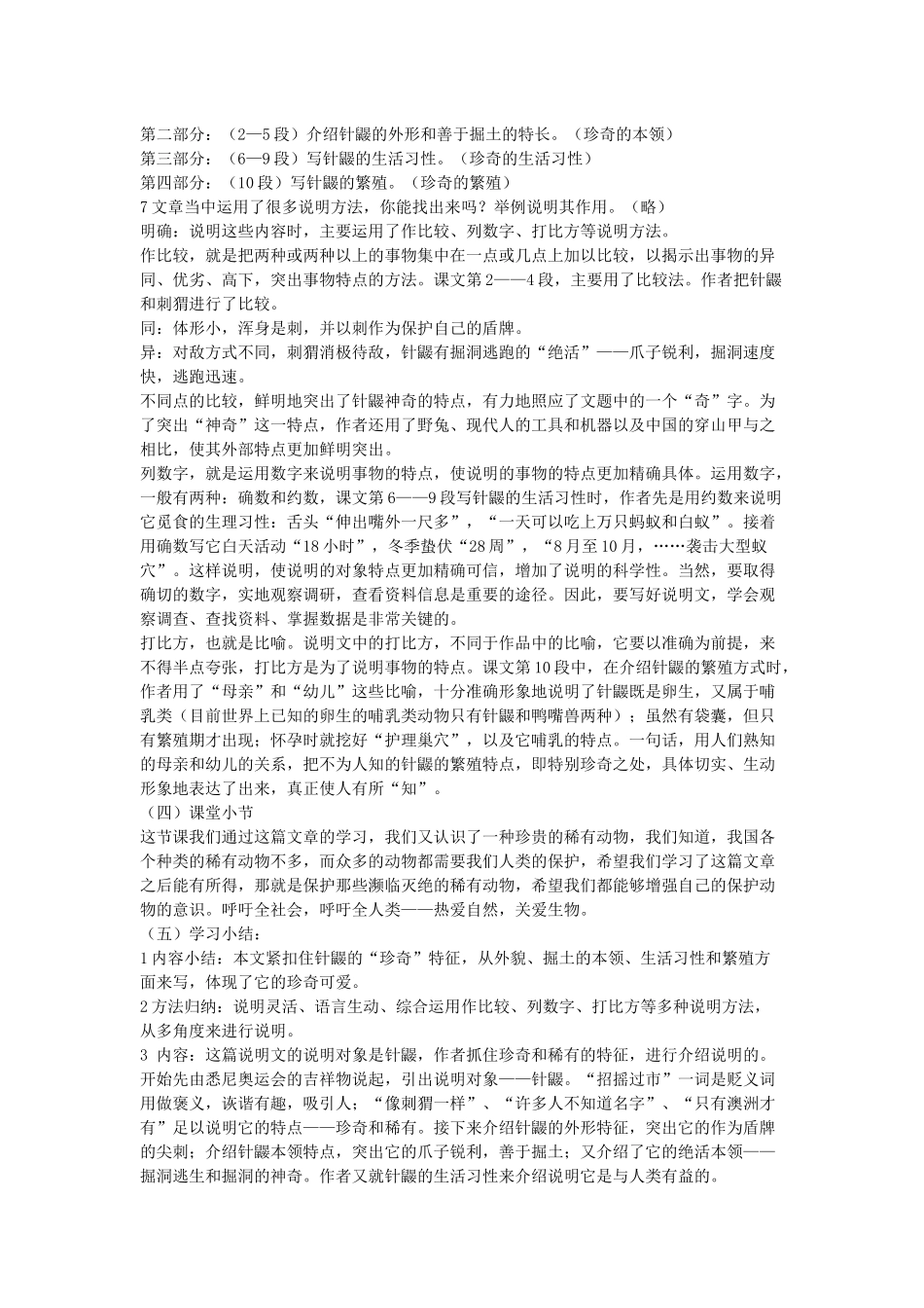 珍奇的稀有动物——针鼹._第2页