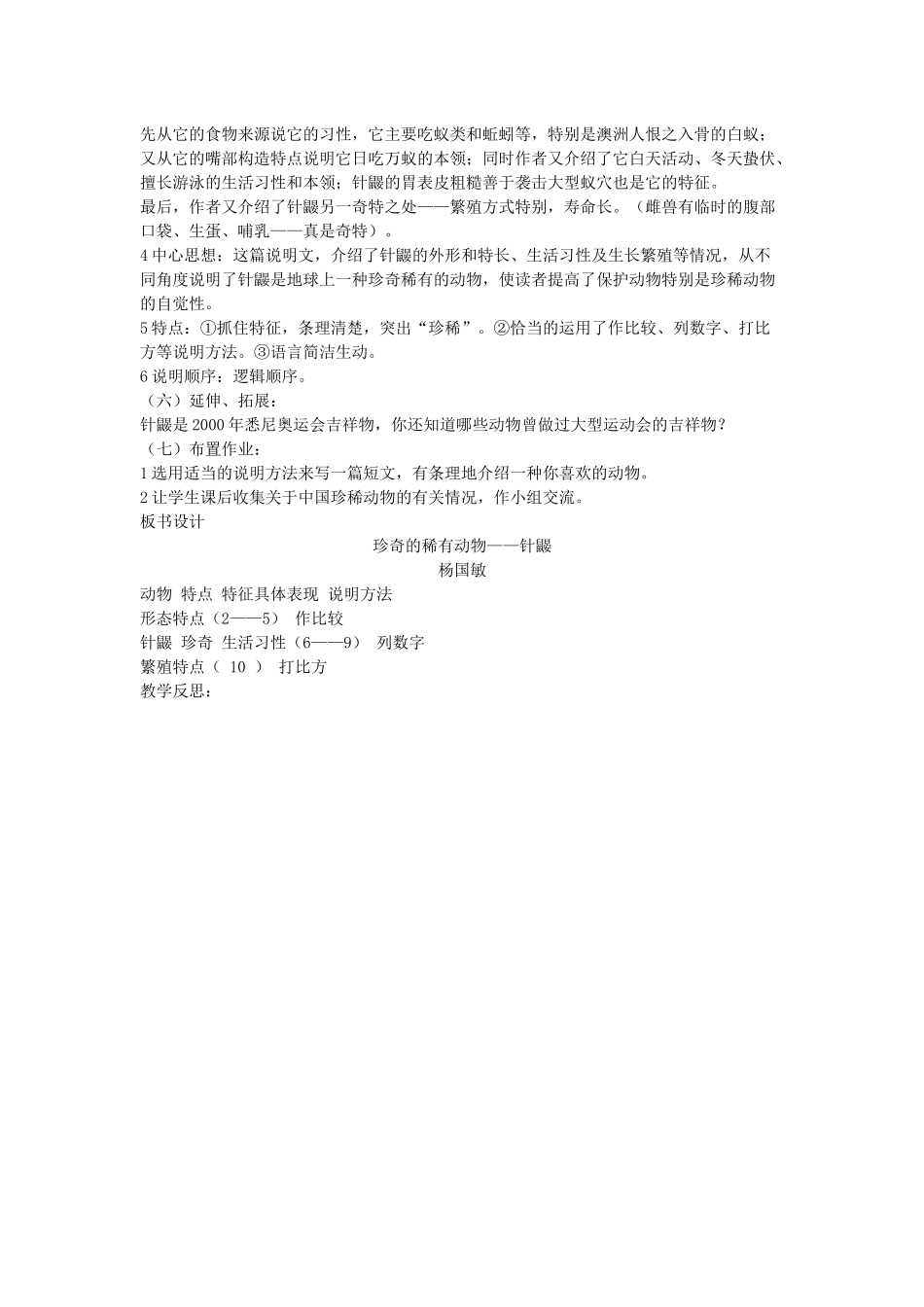 珍奇的稀有动物——针鼹._第3页