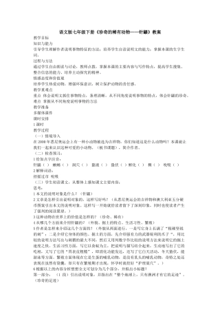 珍奇的稀有动物——针鼹.