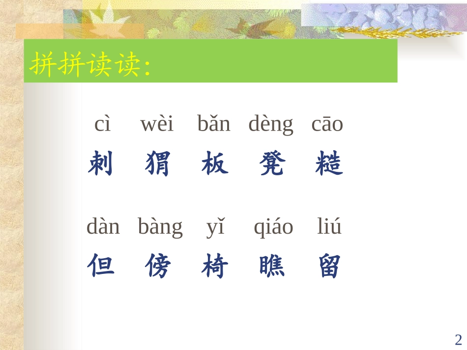 小学二年级上册语文第十八课称赞PPT课件2_第2页