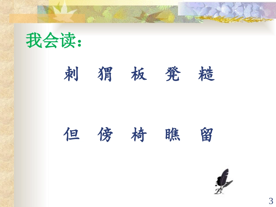 小学二年级上册语文第十八课称赞PPT课件2_第3页