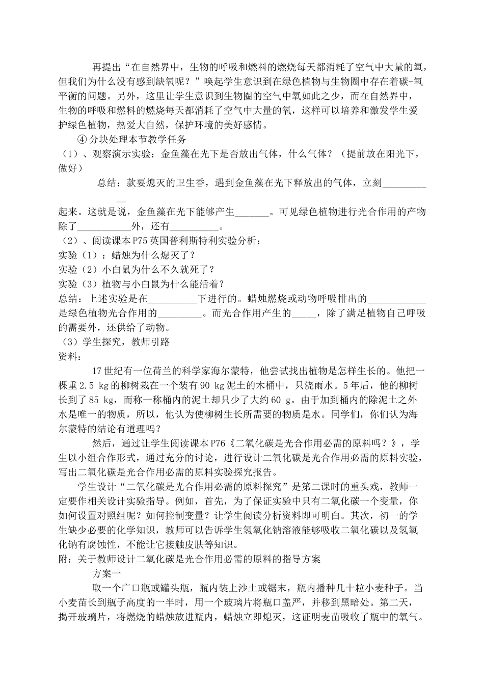 七年级生物3.5 绿色植物与生物圈中的碳氧平衡3教案人教版_第2页