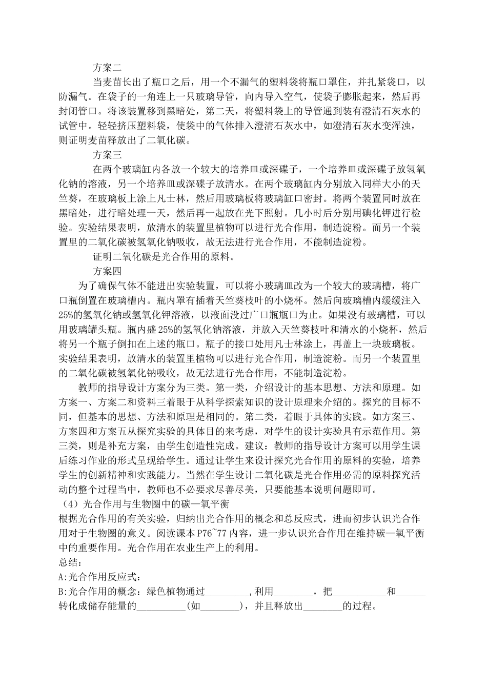 七年级生物3.5 绿色植物与生物圈中的碳氧平衡3教案人教版_第3页