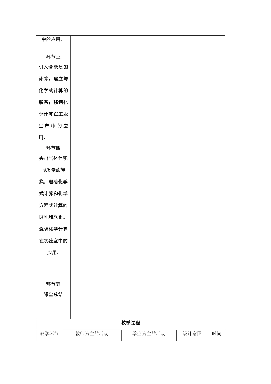 九年级化学上册 第七章 化学反应与化学方程式 第三节 依据化学方程式的简单计算教案 （新版）北京课改版-北京课改版初中九年级上册化学教案_第2页