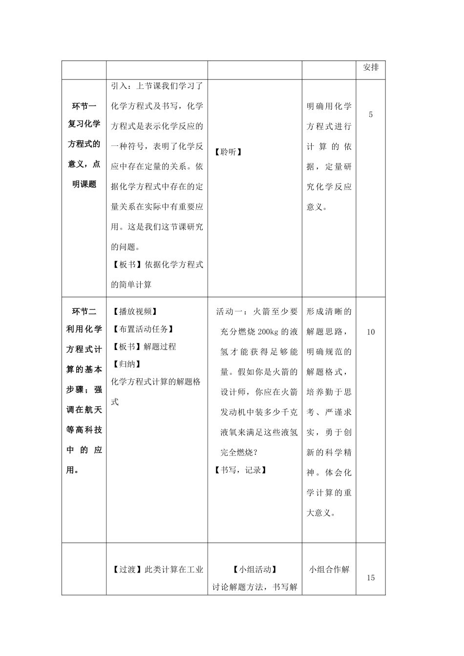 九年级化学上册 第七章 化学反应与化学方程式 第三节 依据化学方程式的简单计算教案 （新版）北京课改版-北京课改版初中九年级上册化学教案_第3页