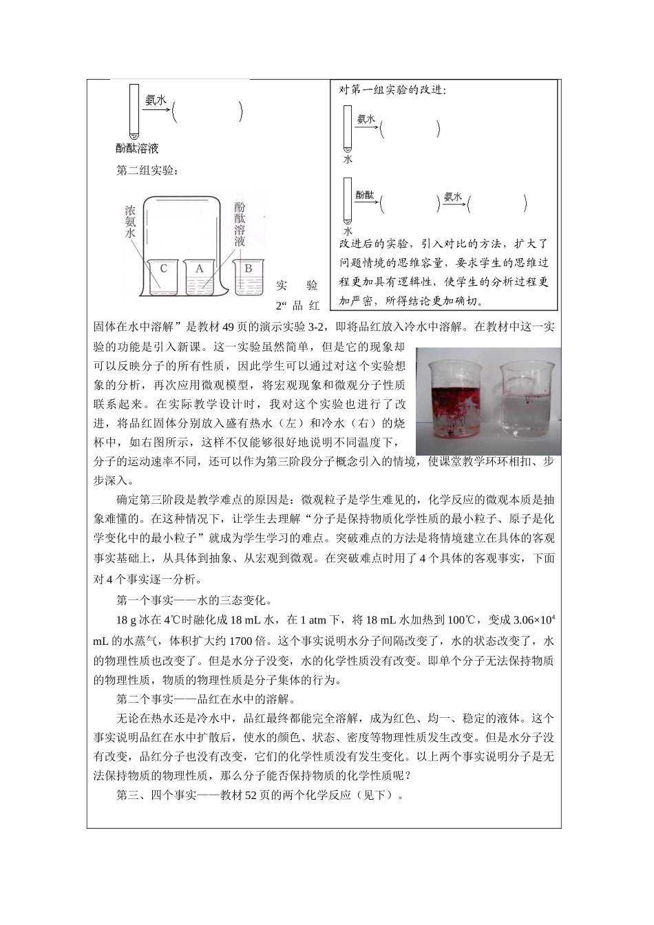 九年级化学 第三单元 自然界的水 课题2 分子和原子 教学设计 人教版_第2页