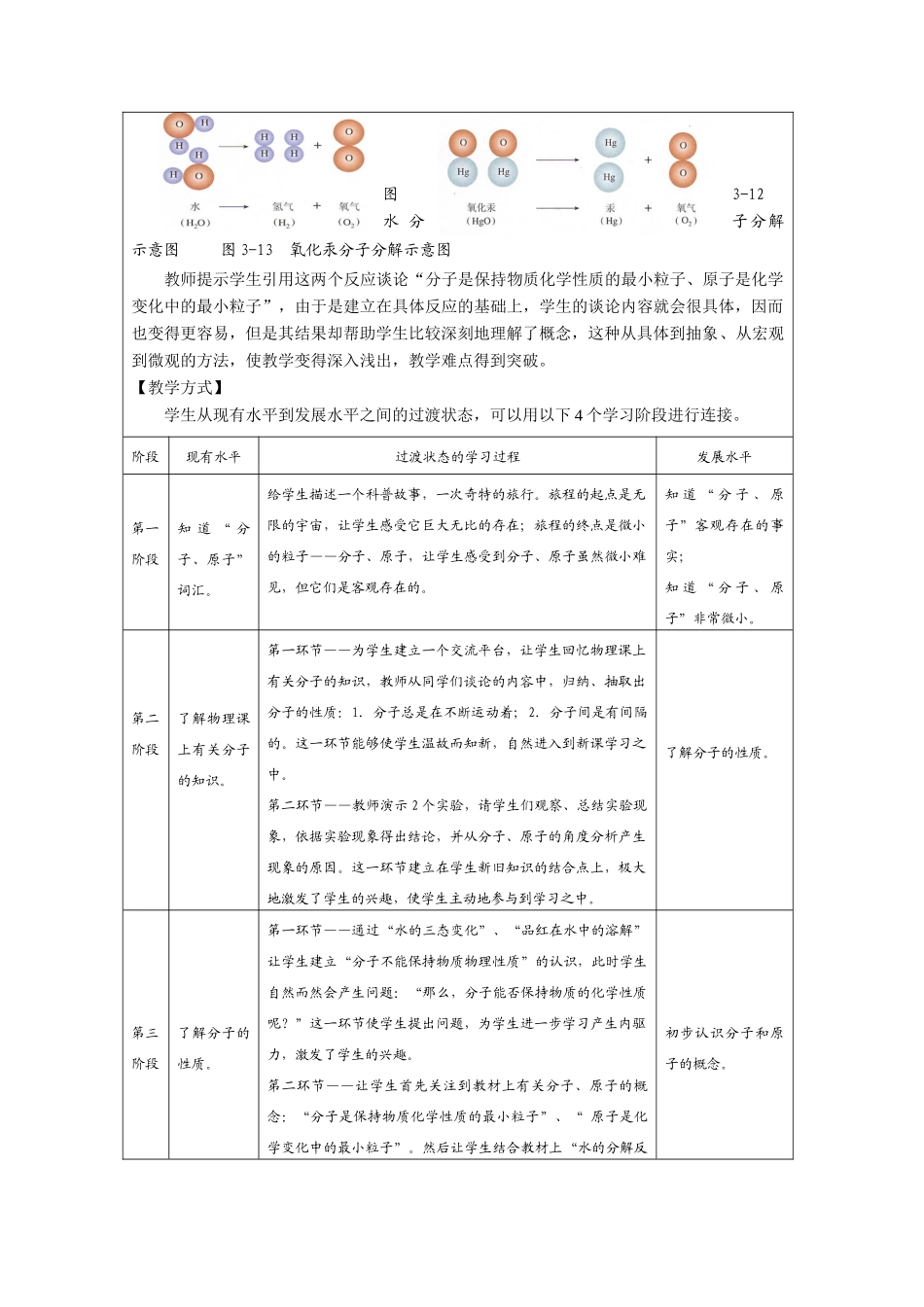 九年级化学 第三单元 自然界的水 课题2 分子和原子 教学设计 人教版_第3页