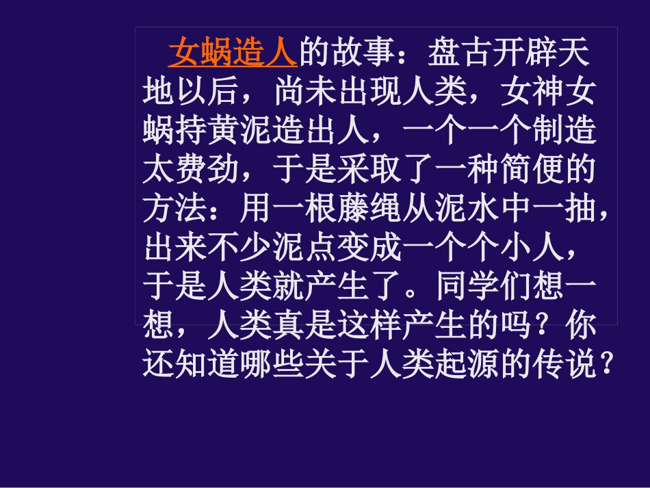 祖国境内的远古人类_第2页