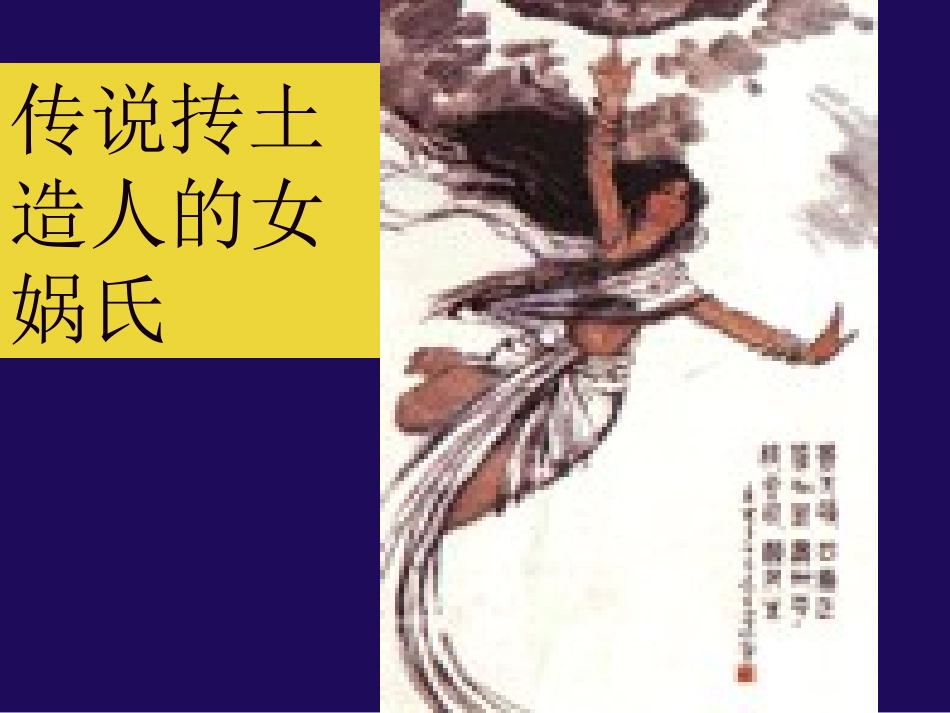 祖国境内的远古人类_第3页