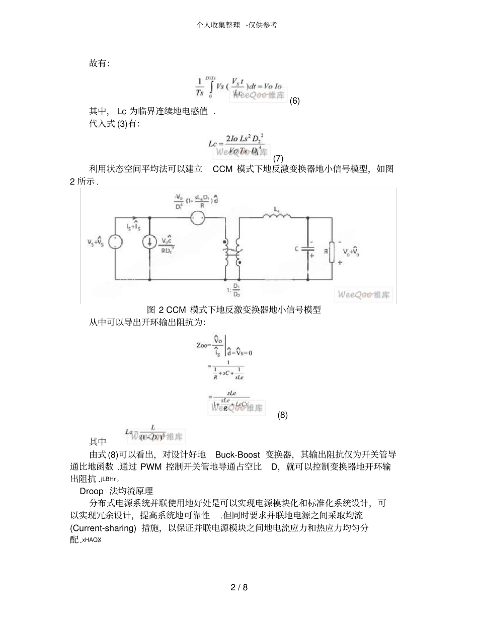 反激式电路拓扑DCDC变换器并联输出均流变换器实施方案_第2页