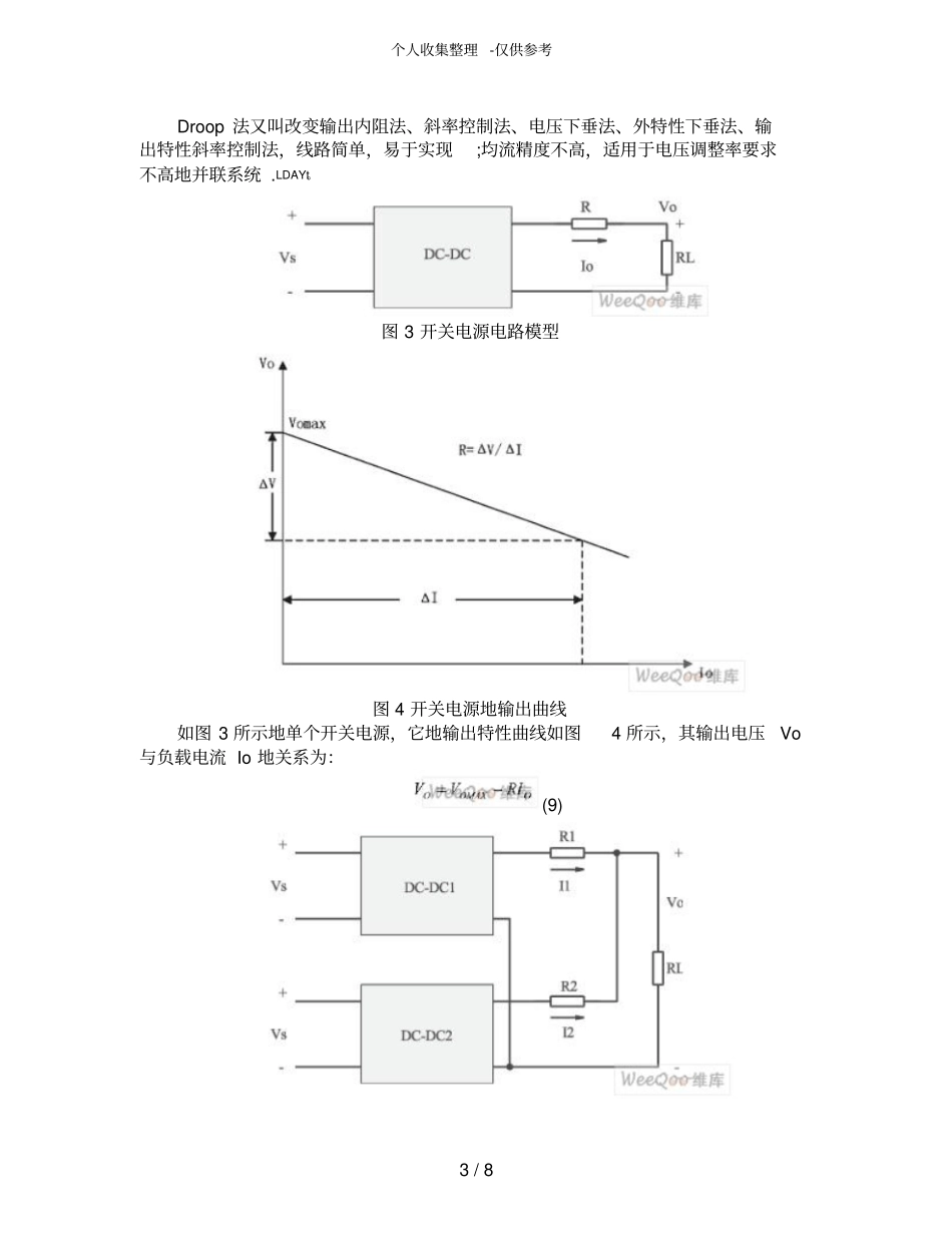 反激式电路拓扑DCDC变换器并联输出均流变换器实施方案_第3页