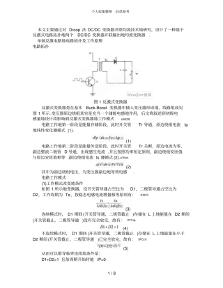反激式电路拓扑DCDC变换器并联输出均流变换器实施方案