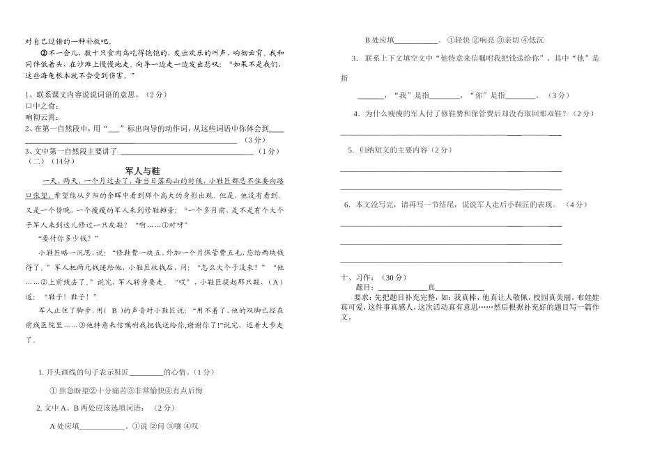四下语文期末检测_第2页