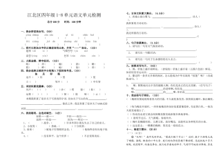 四下语文期末检测