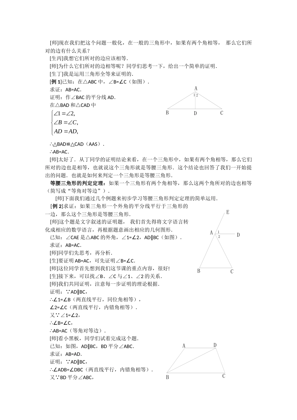 等腰三角形性质2_第2页