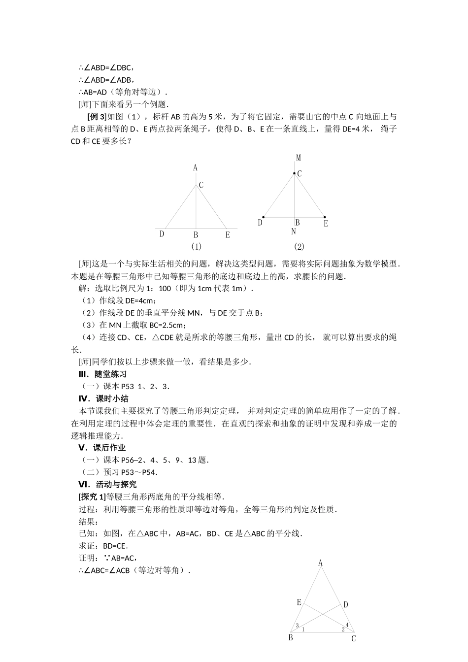 等腰三角形性质2_第3页