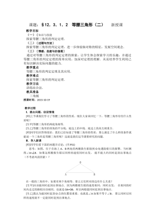 等腰三角形性质2