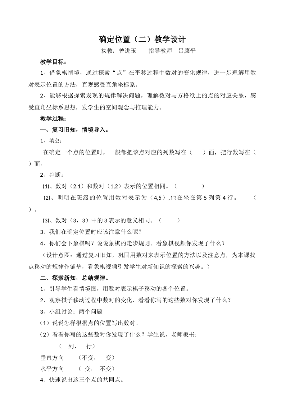 《确定位置二》_第1页
