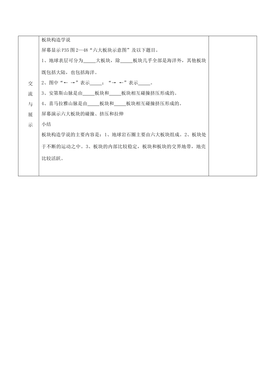 七年级地理上册 第二章 地球的面貌 第四节 海陆变迁（第2课时）教案 湘教版_第2页