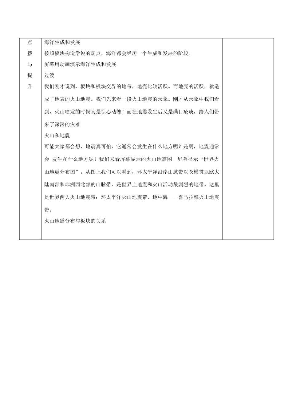 七年级地理上册 第二章 地球的面貌 第四节 海陆变迁（第2课时）教案 湘教版_第3页